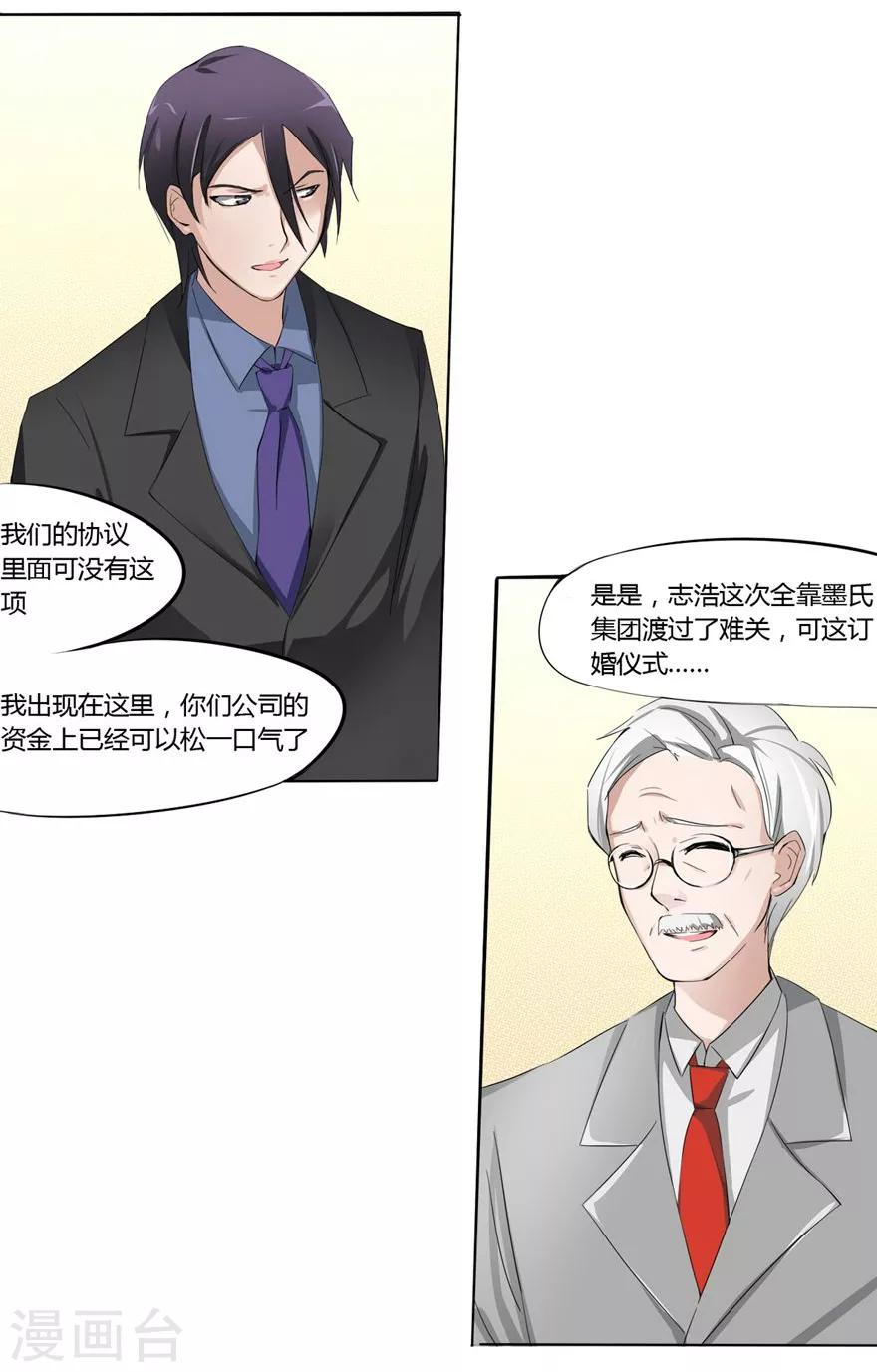 第4话 豪门罪 小姑的请求-第4话