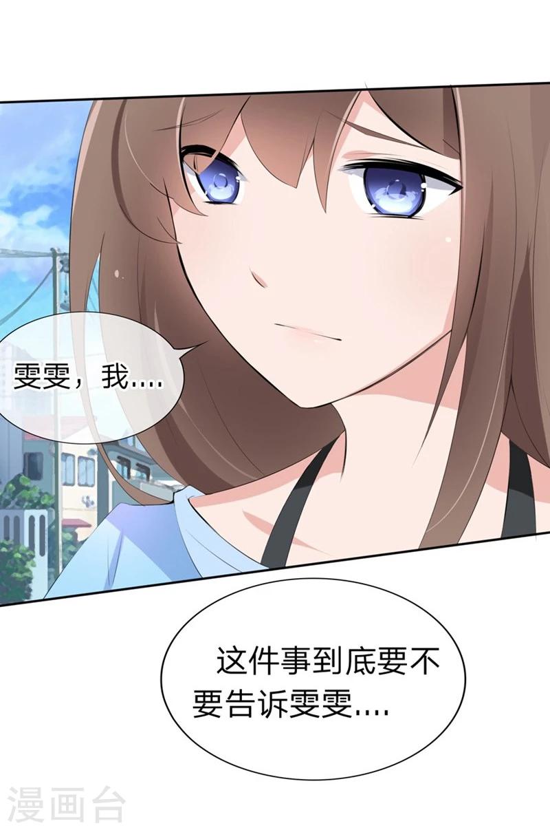 第56-57话 迷茫的夏小若-第36话