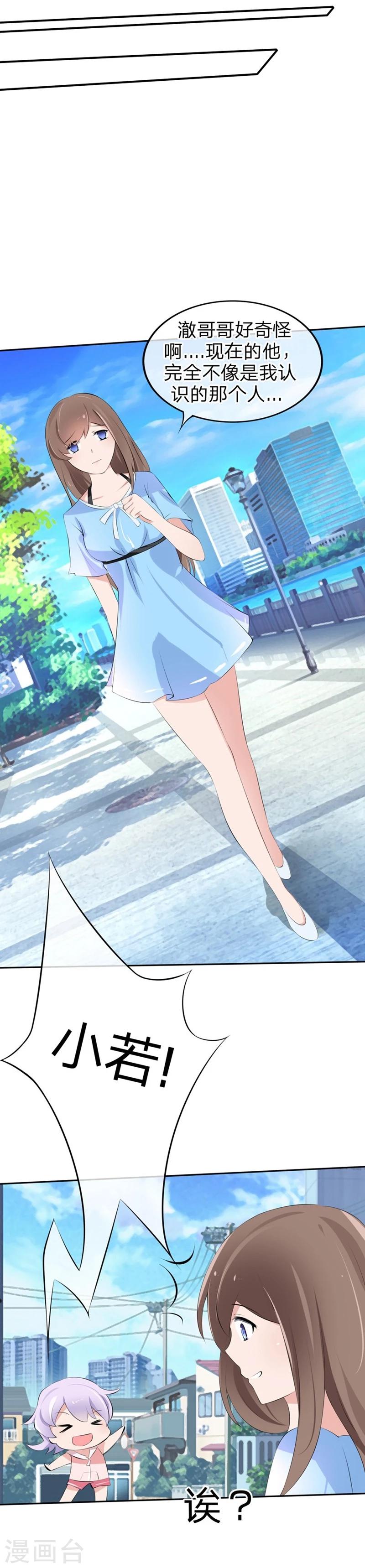 第56-57话 迷茫的夏小若-第36话