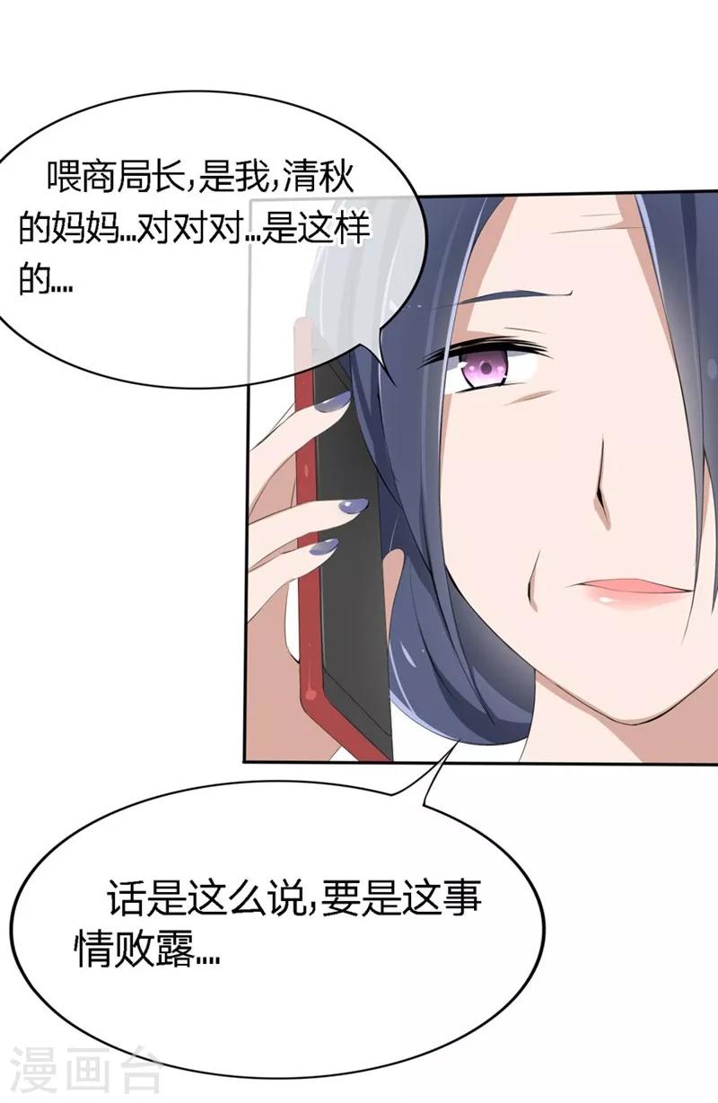 第68-69话 商局长的陷阱-第42话