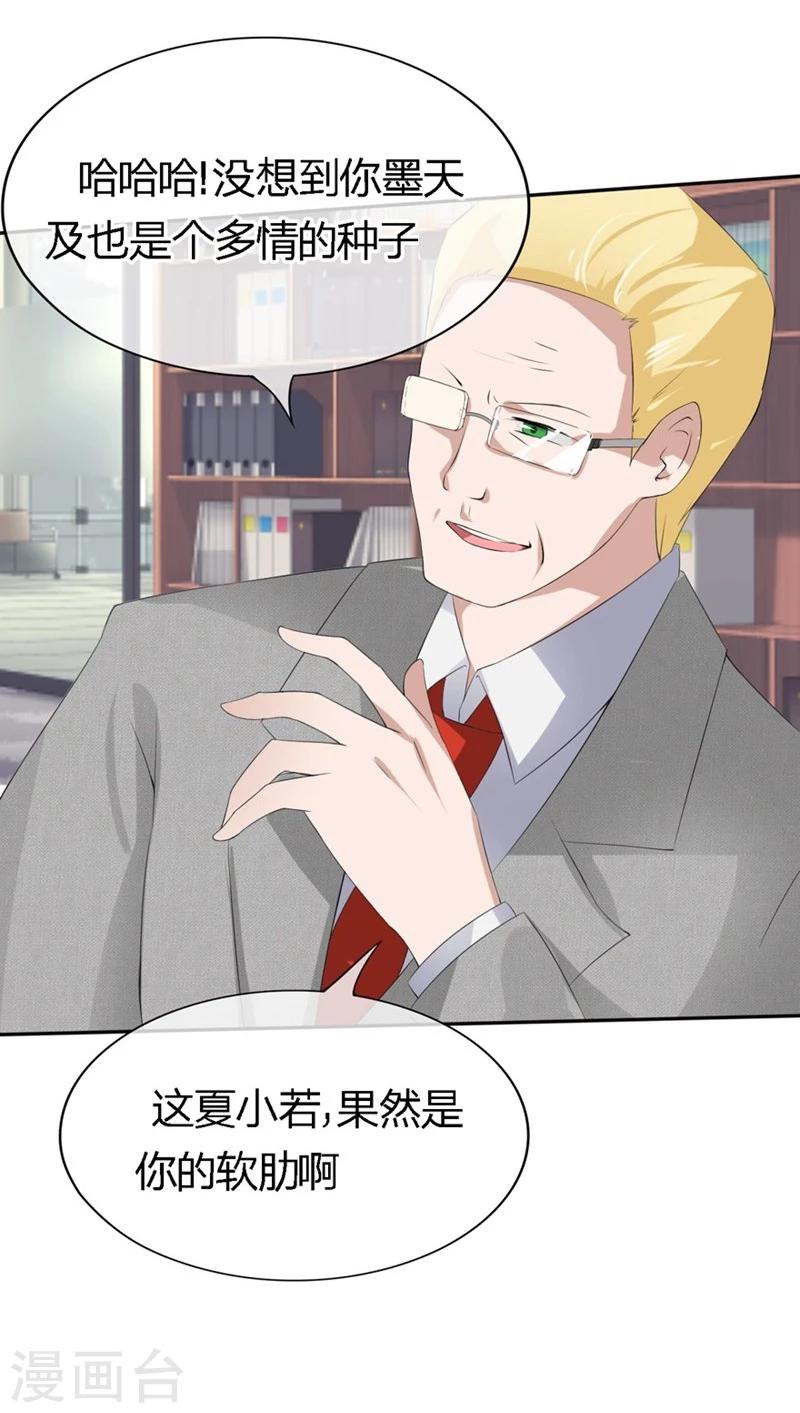 第72-73话 被要挟的墨天及-第44话