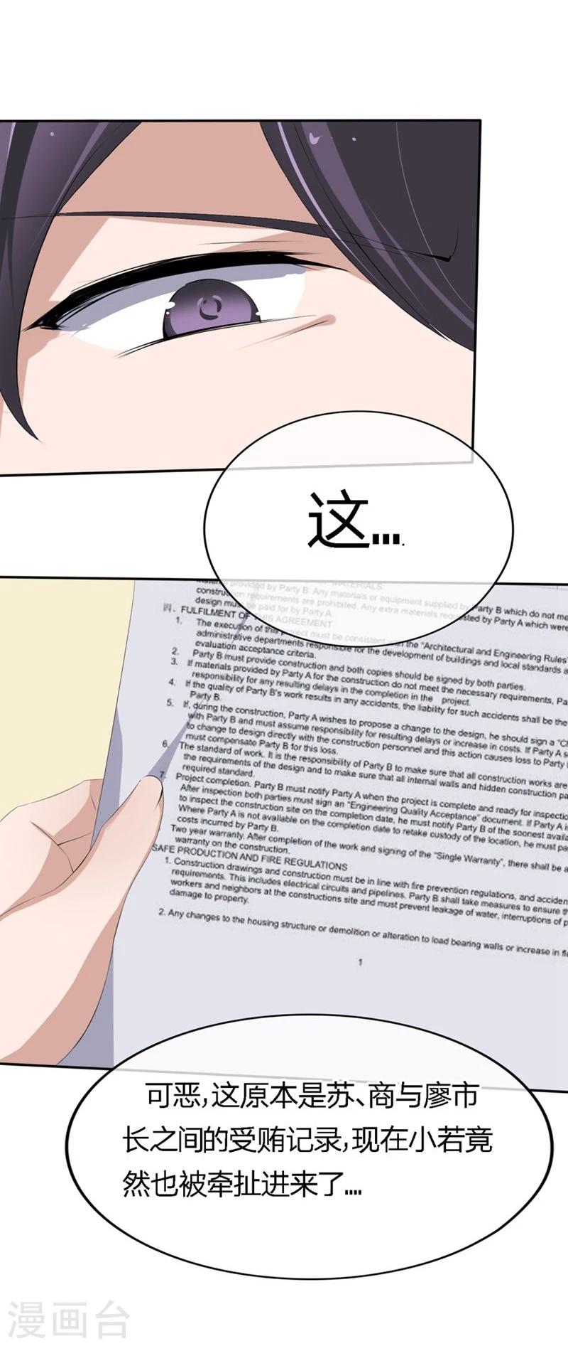 第72-73话 被要挟的墨天及-第44话