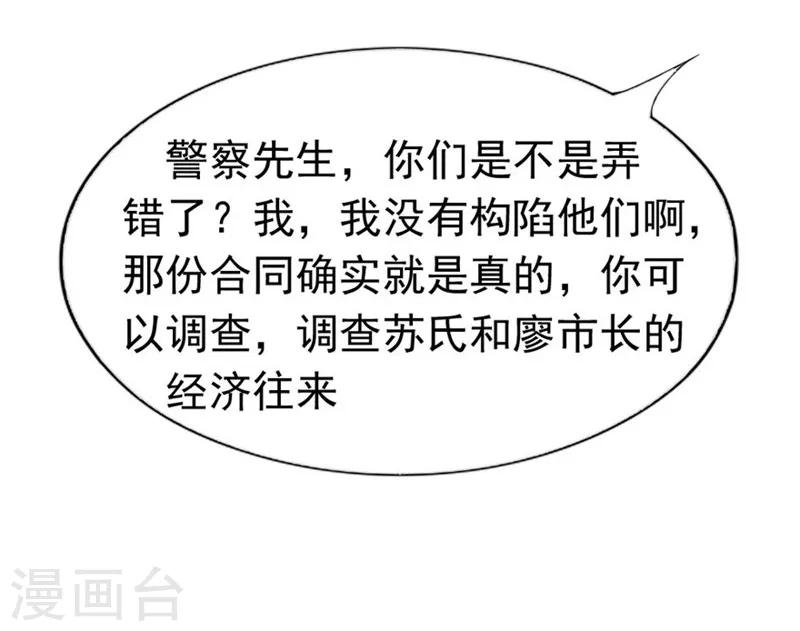 原來我很愛你 - 第84-85話 商局長落網 - 6