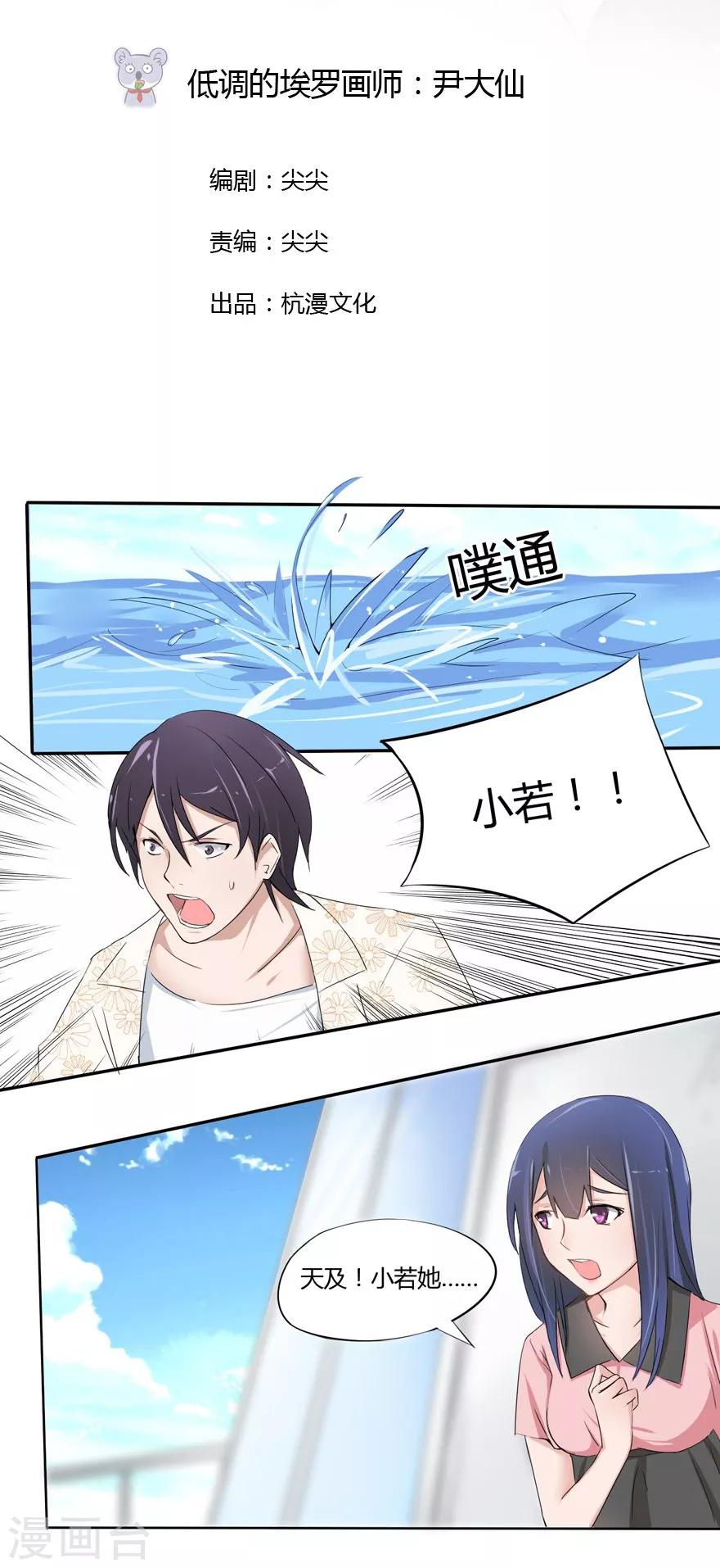 第6话 豪门罪 我是姑父的女伴-第6话