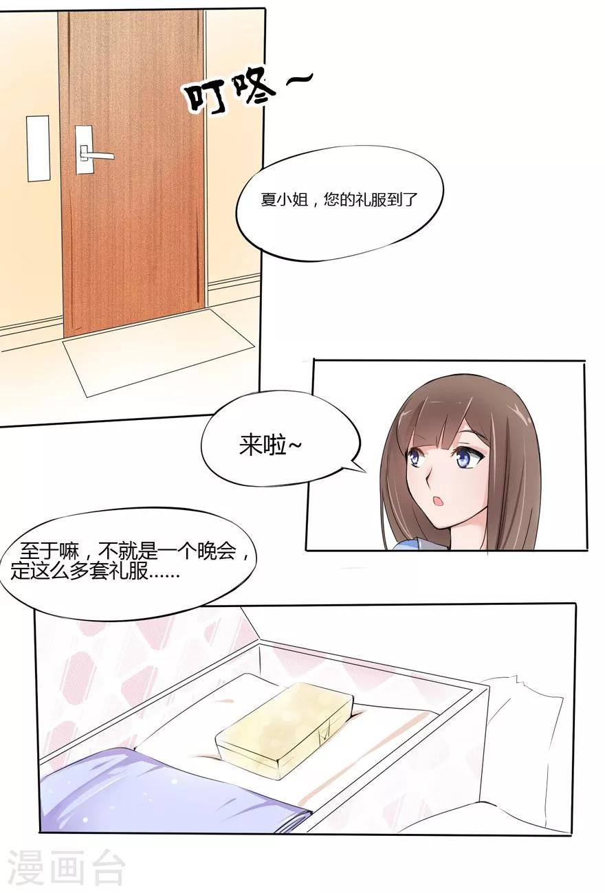 第6话 豪门罪 我是姑父的女伴-第6话