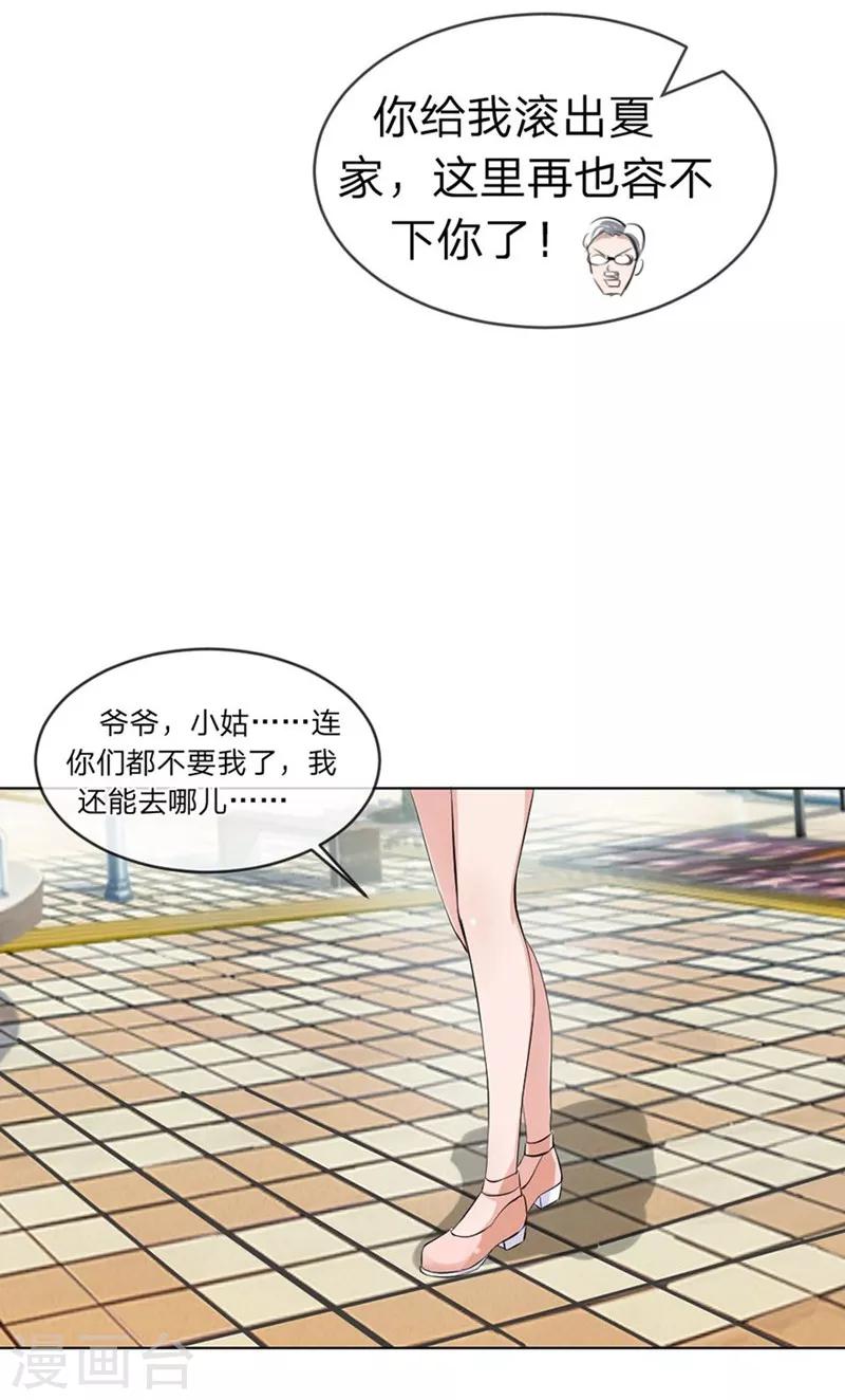 第96-97话 你给我滚出夏家-第56话