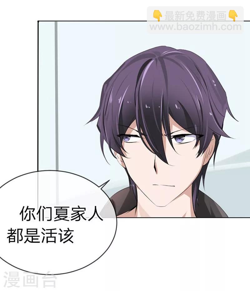 第96-97话 你给我滚出夏家-第56话