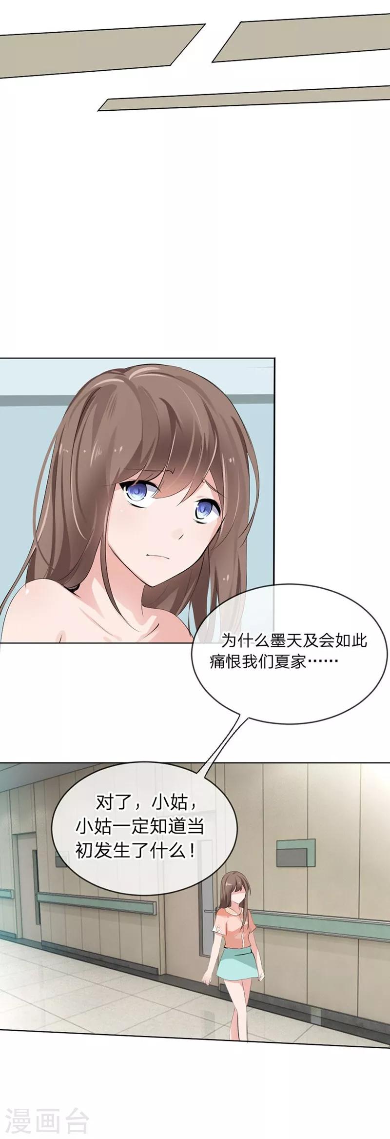 第96-97话 你给我滚出夏家-第56话