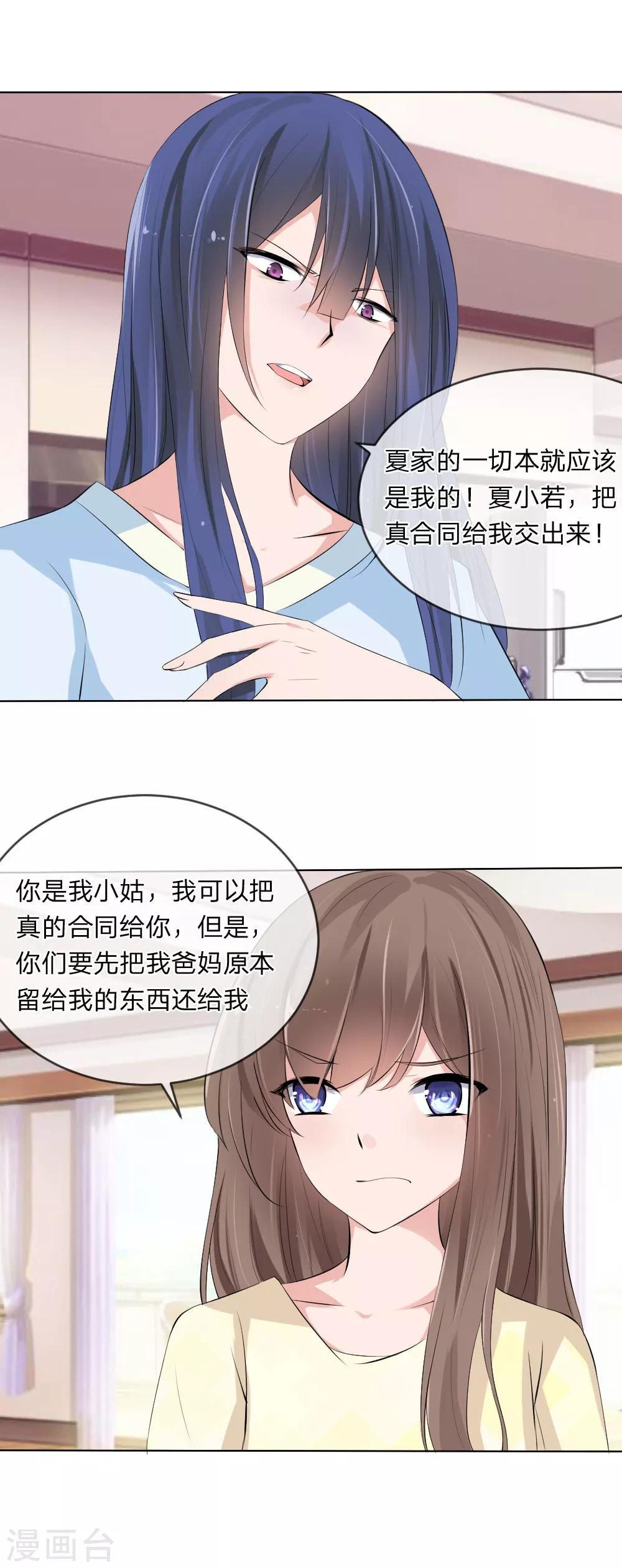 原來我很愛你 - 第106話 陸小姐？哪個陸小姐 - 1