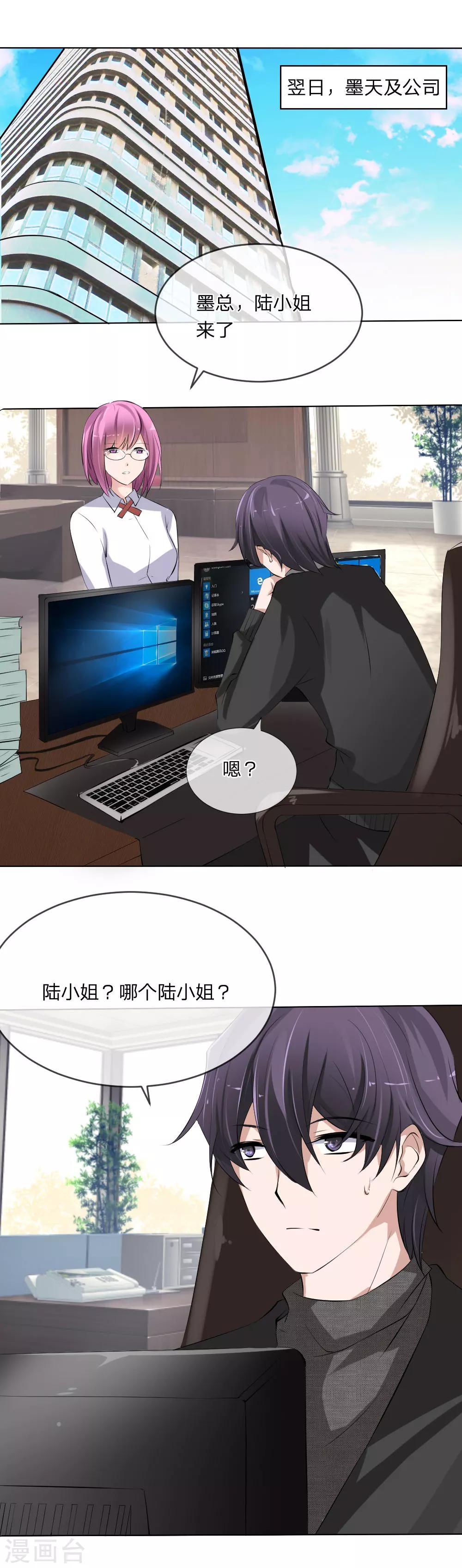 第106话 陆小姐？哪个陆小姐-第64话