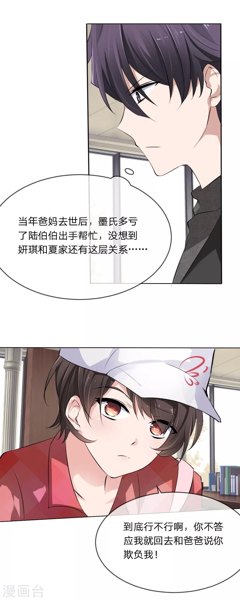 第106话 陆小姐？哪个陆小姐-第64话