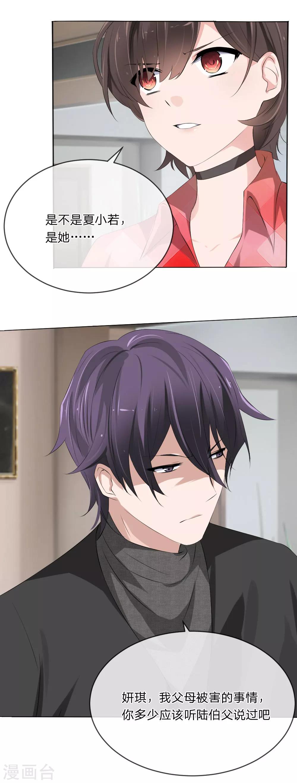 第110话 墨夏两家的纠葛-第68话