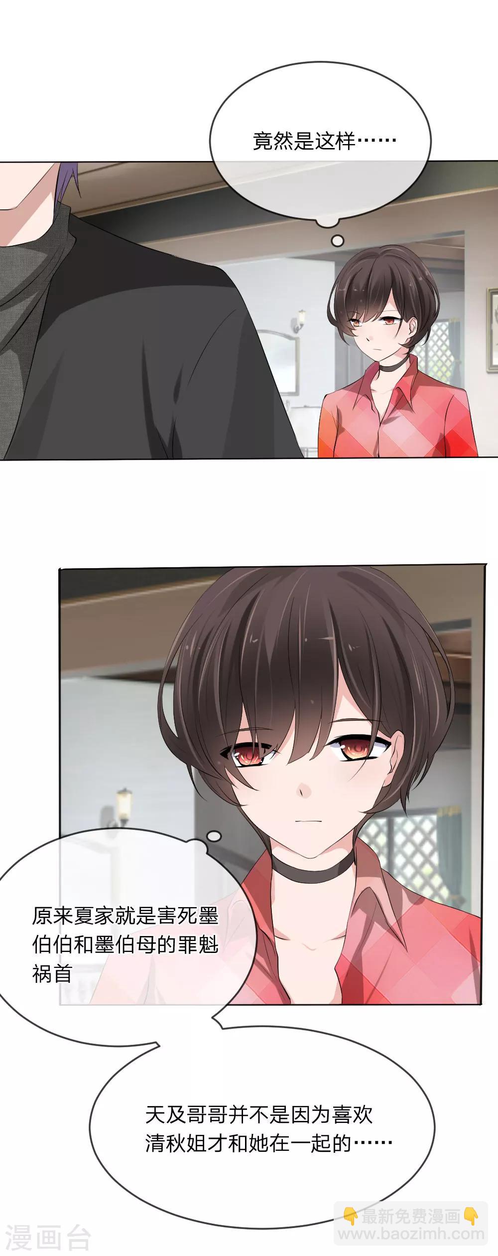 第110话 墨夏两家的纠葛-第68话