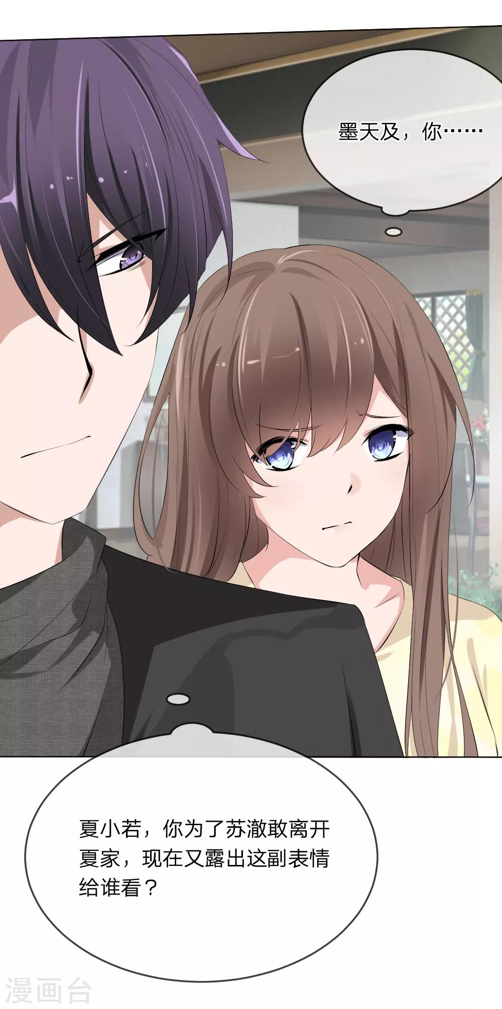 第110话 墨夏两家的纠葛-第68话