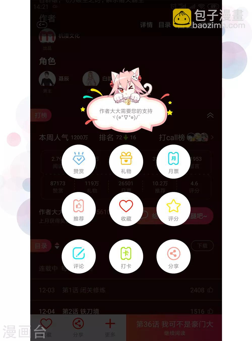 第114话 我不再任你们欺负-第72话