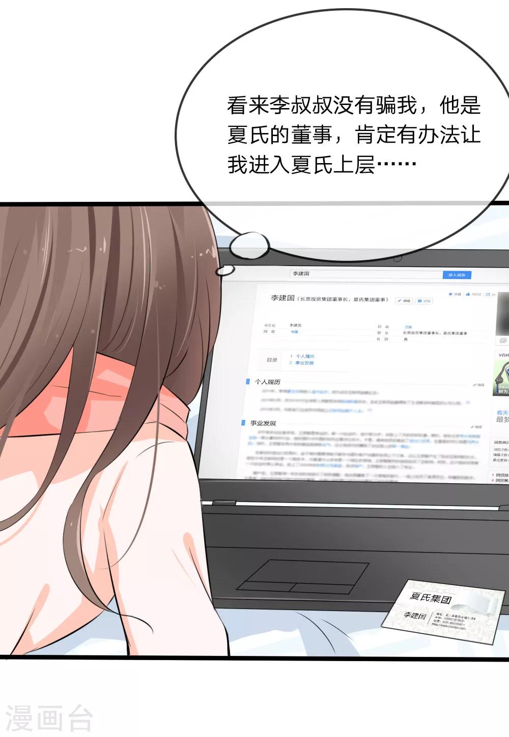 第116话 李叔叔真能助我上位？-第74话