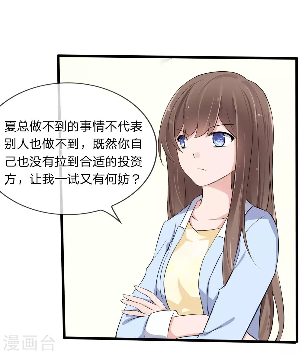 第118话 找谁拉投资呢？-第76话