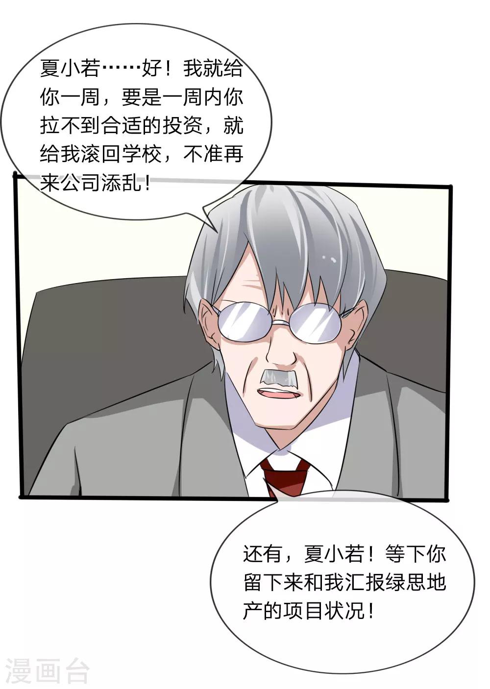 第118话 找谁拉投资呢？-第76话