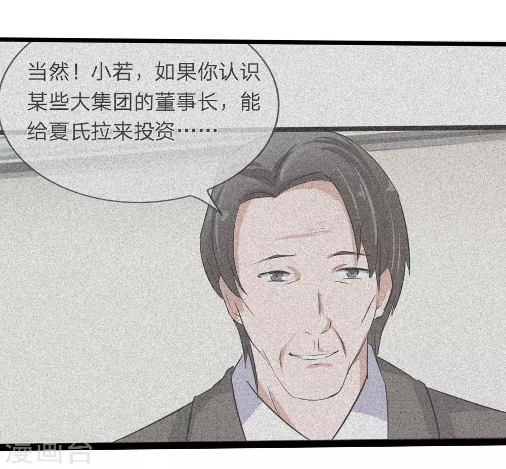 第118话 找谁拉投资呢？27