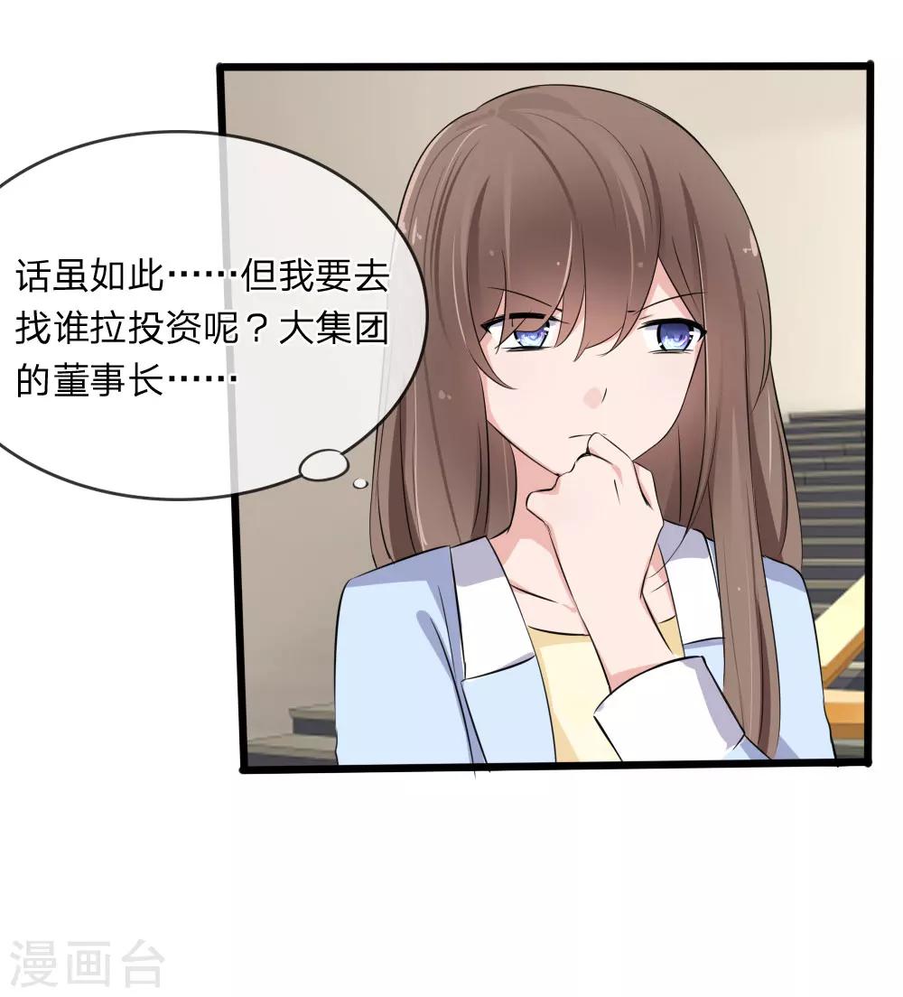 第118话 找谁拉投资呢？-第76话
