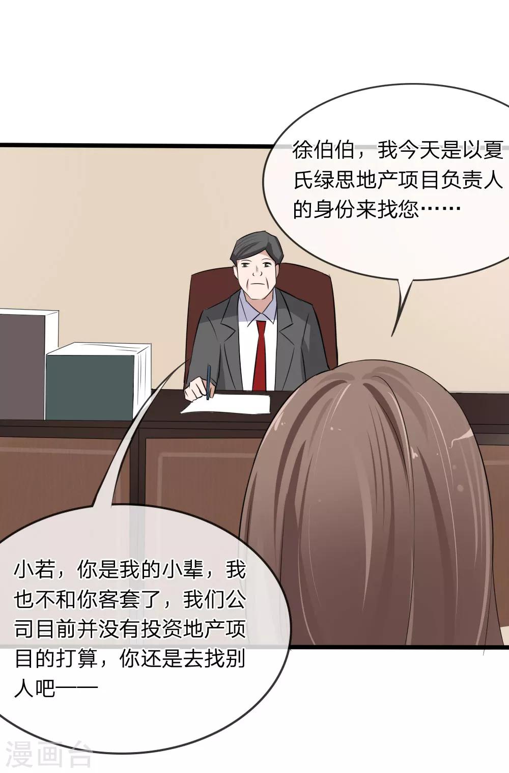 第118话 找谁拉投资呢？-第76话