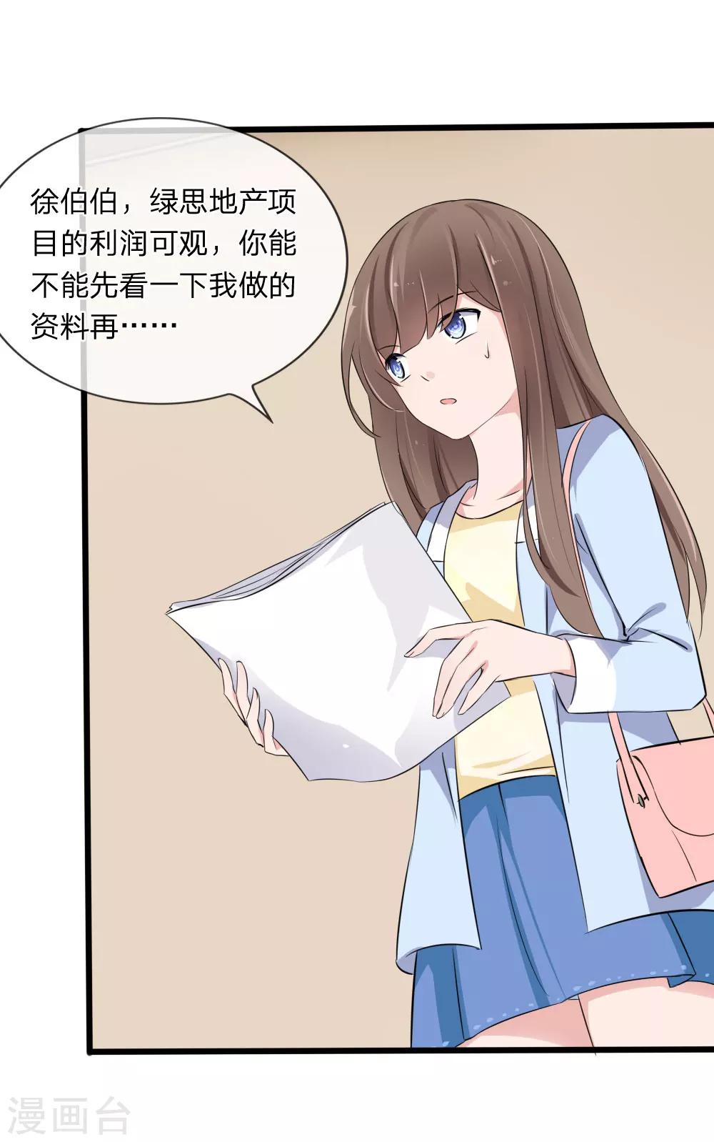 第118话 找谁拉投资呢？-第76话