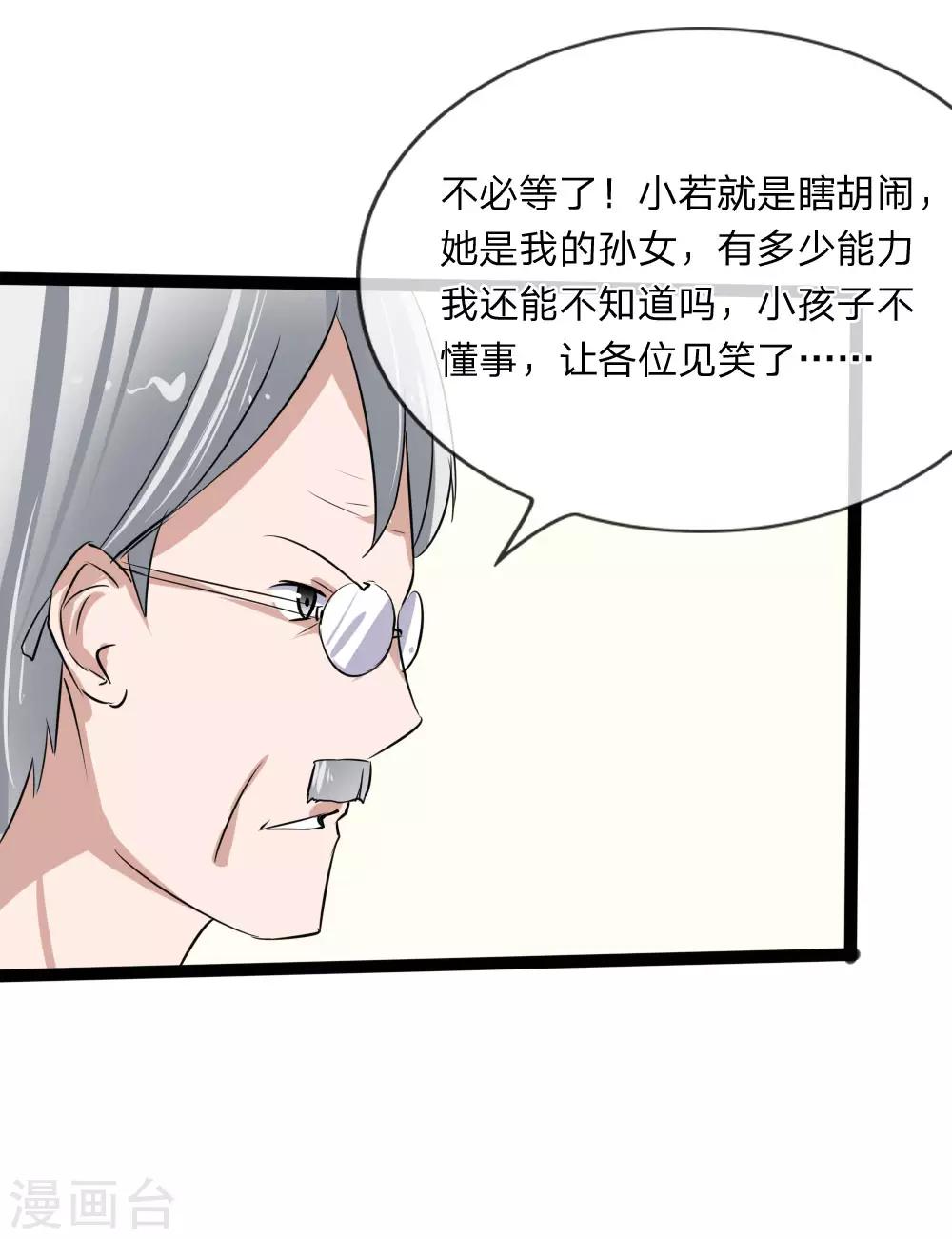 第120话 迷之投资-第78话