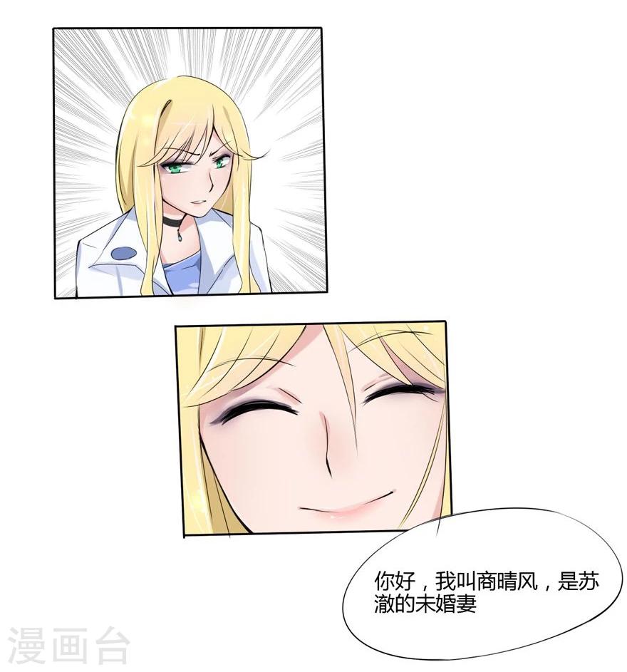 第10话 豪门罪 未婚妻的挑衅-第10话