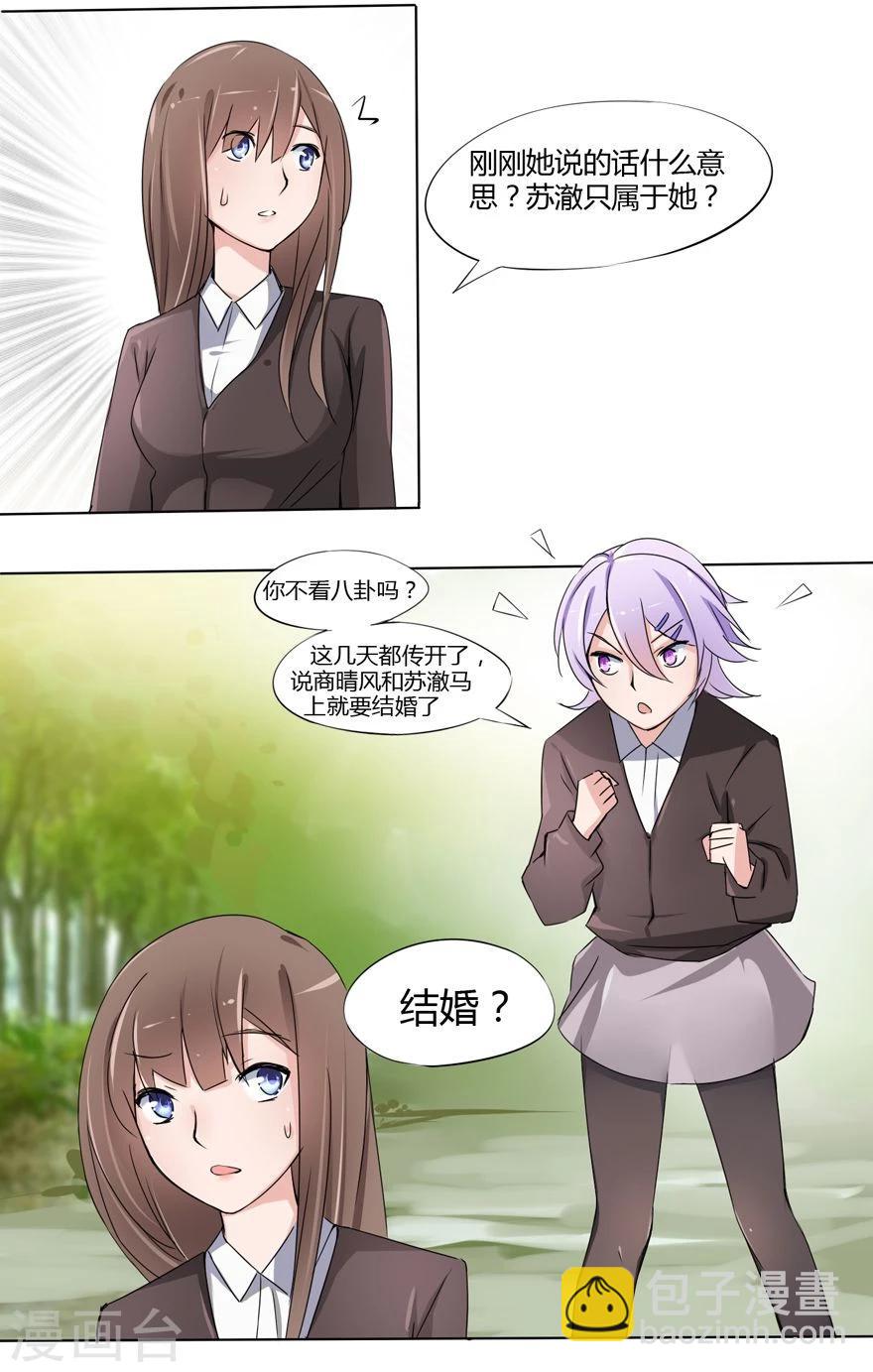 第10话 豪门罪 未婚妻的挑衅-第10话