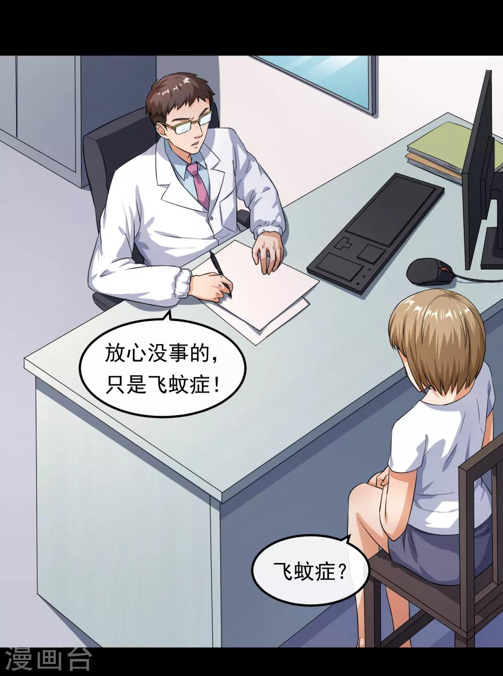 第19话 飞蚊症-第20话