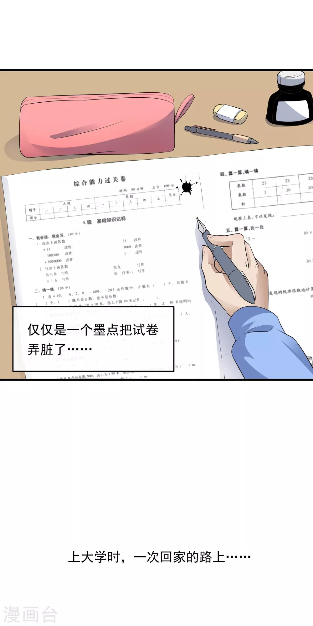 第19话 飞蚊症-第20话