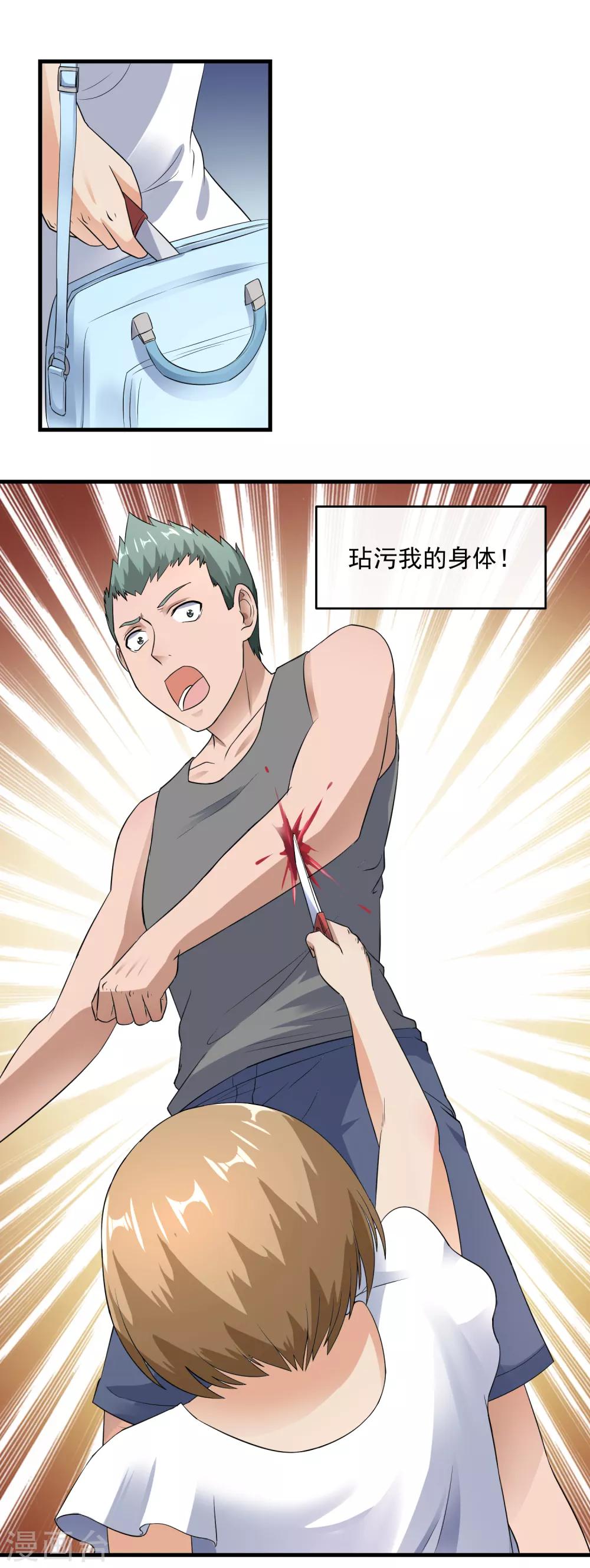 第19话 飞蚊症-第20话