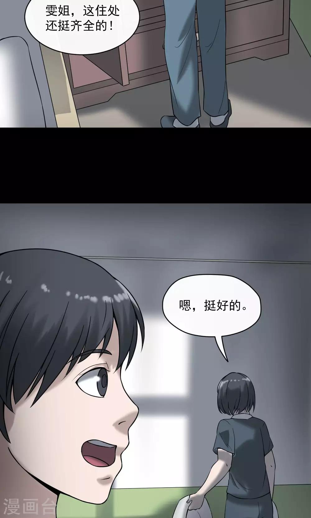 第21话 敲门(1/2)-第22话