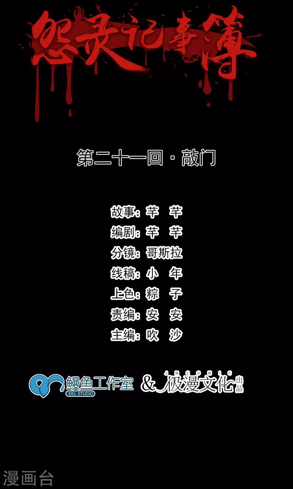 第21话 敲门(1/2)-第22话