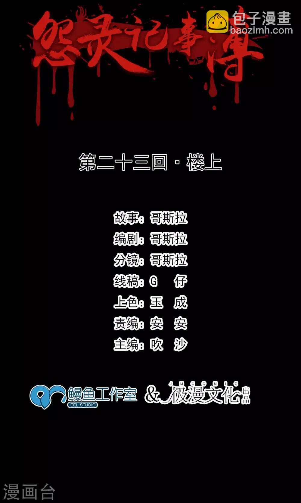 第23话 楼上(1/3)-第24话