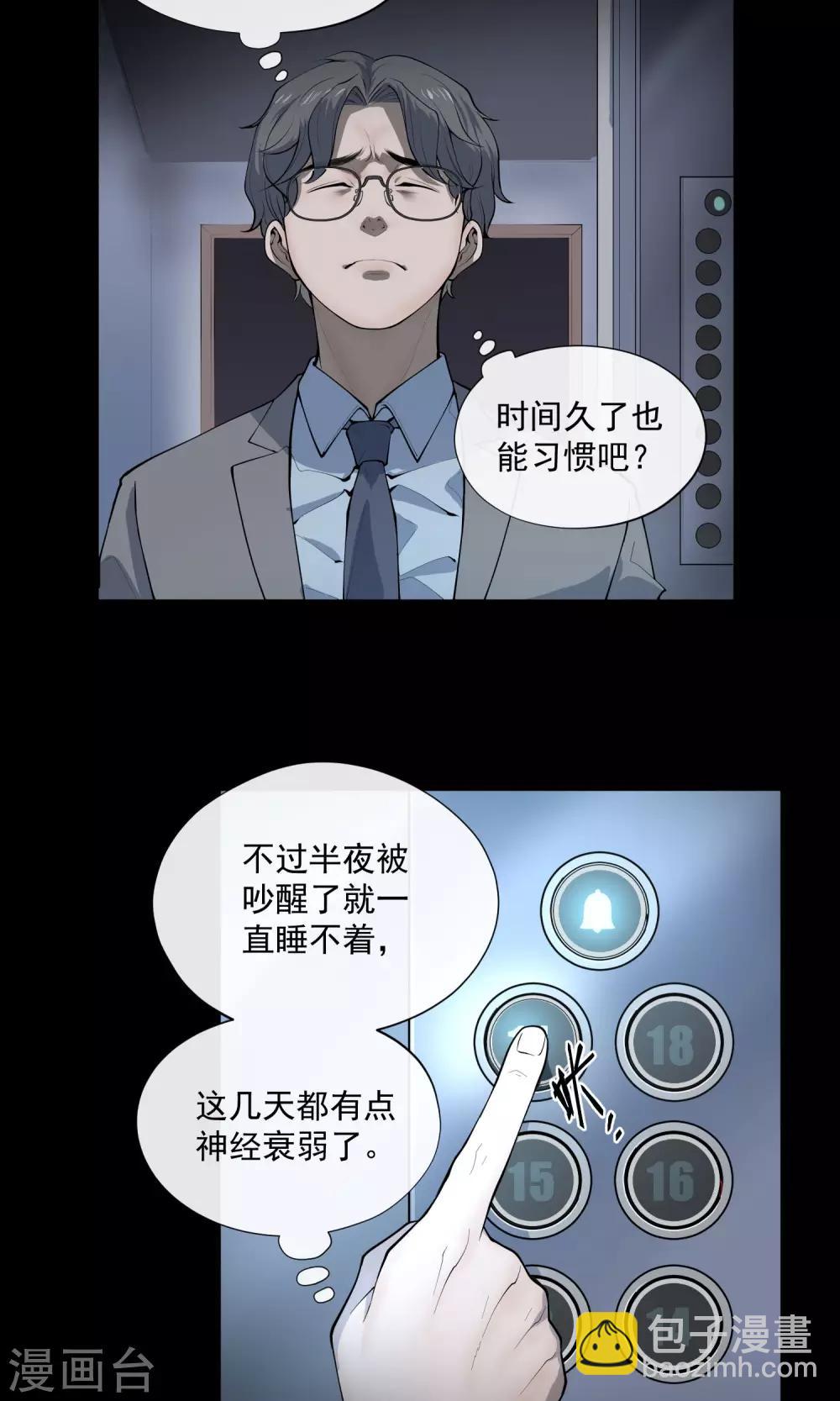 第27话 电梯-第28话