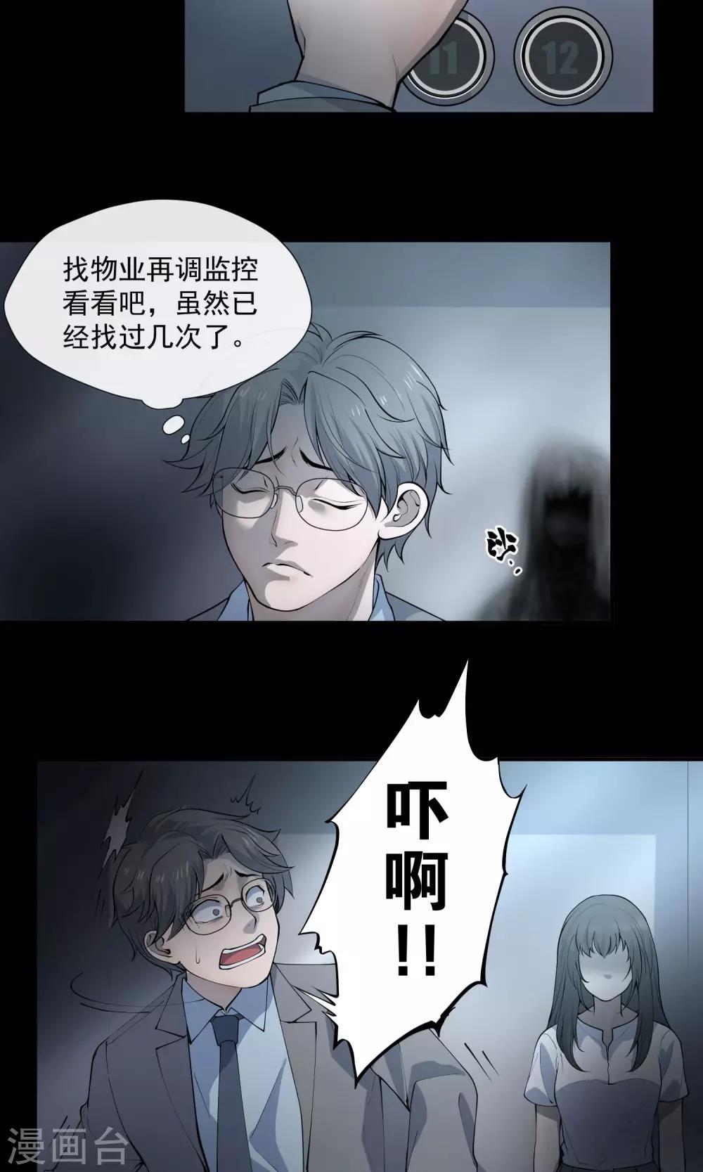 第27话 电梯-第28话