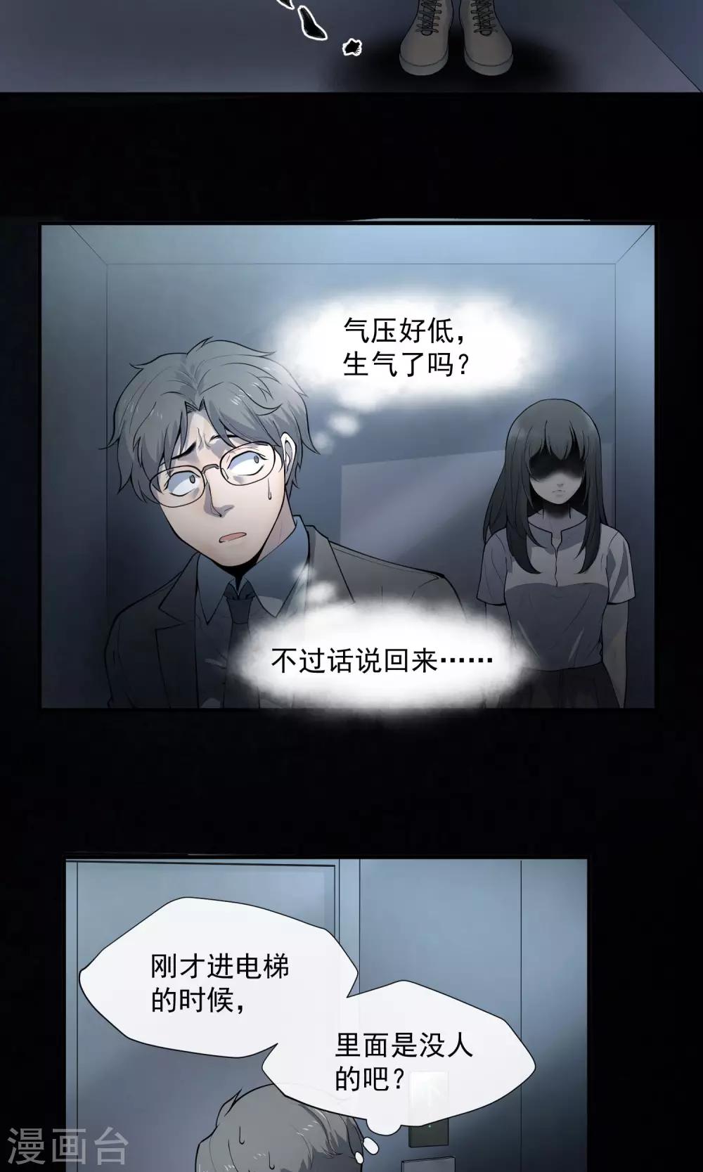 第27话 电梯-第28话