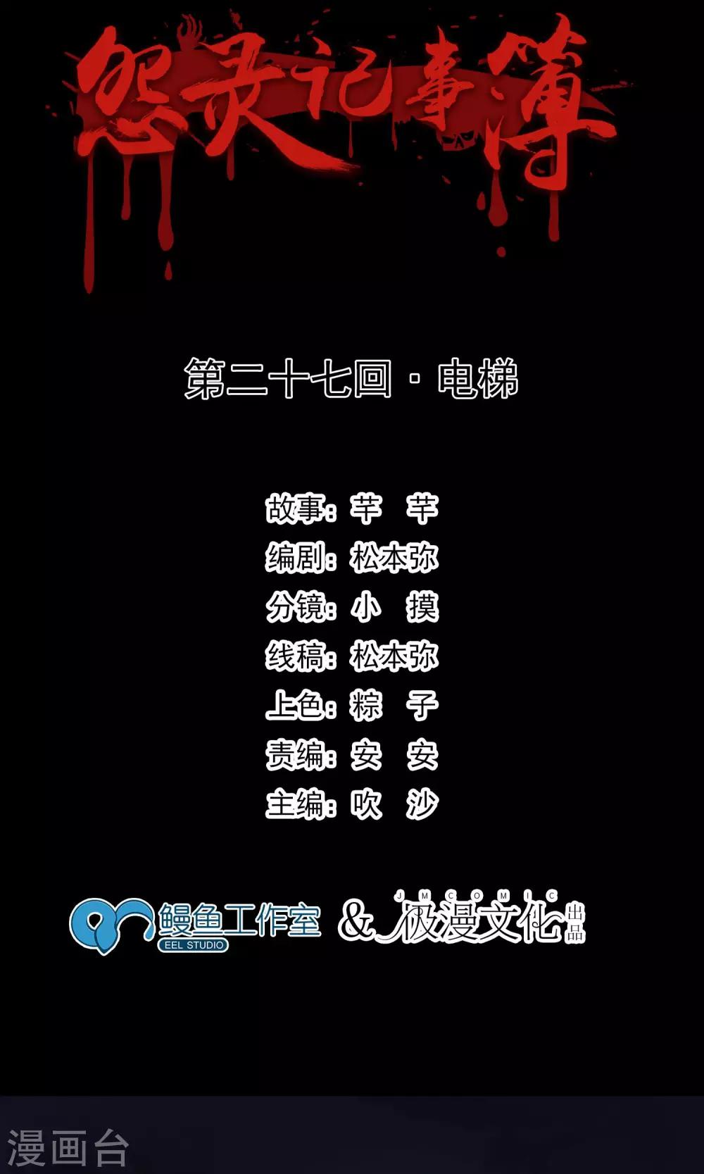 第27话 电梯-第28话