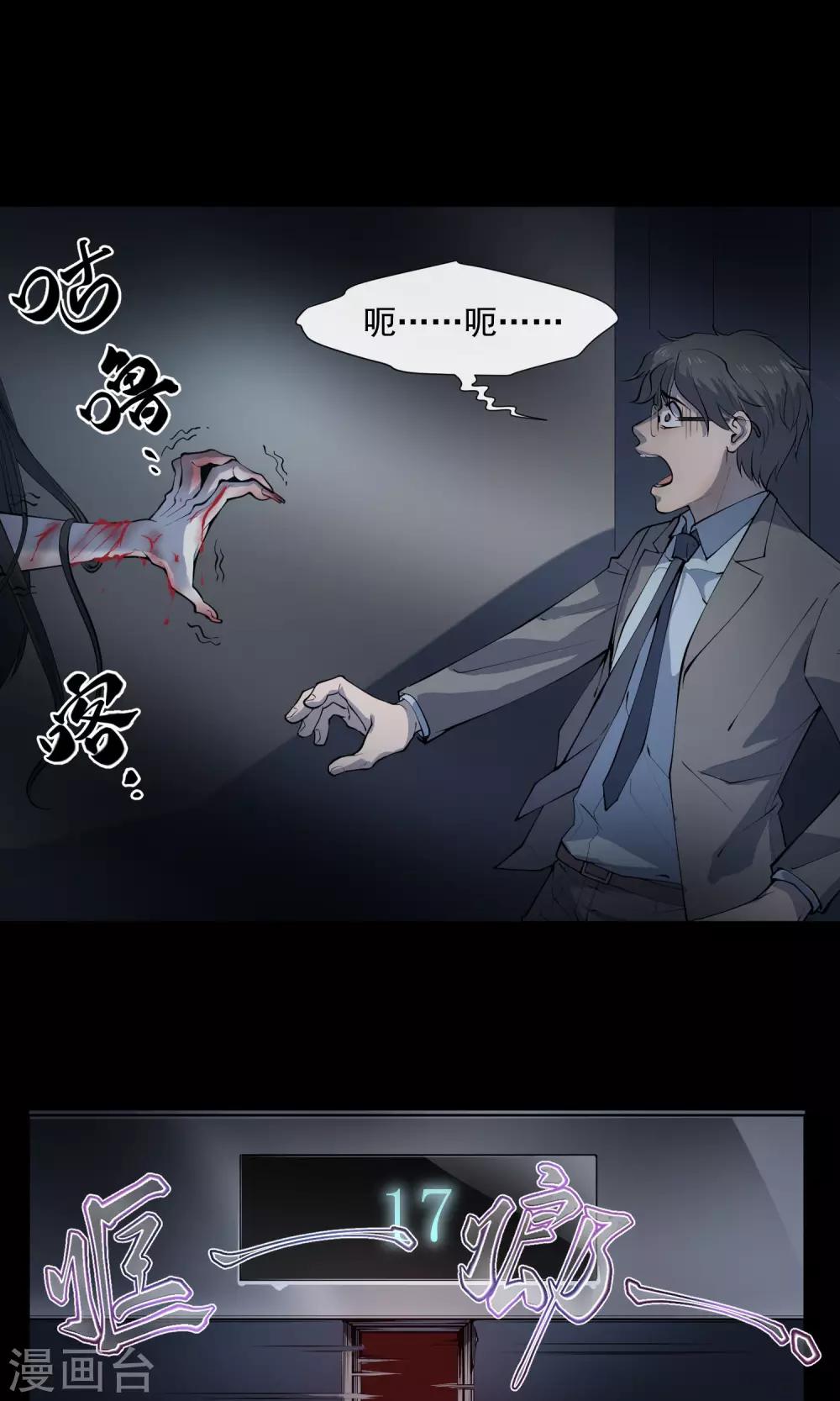 第27话 电梯-第28话