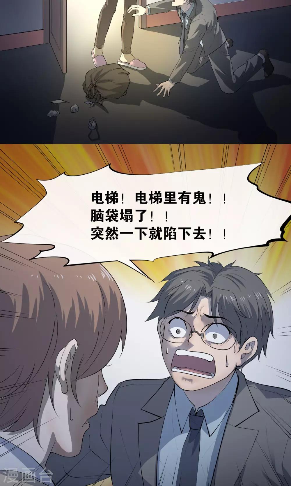 第27话 电梯-第28话