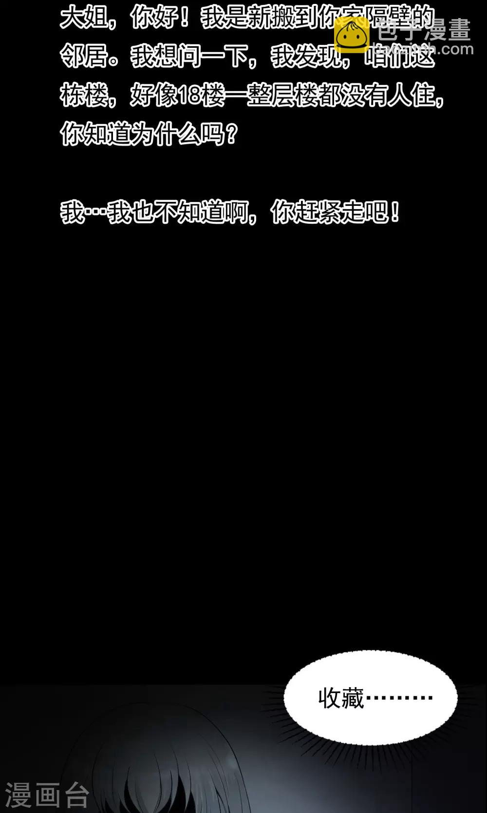 第27话 电梯-第28话