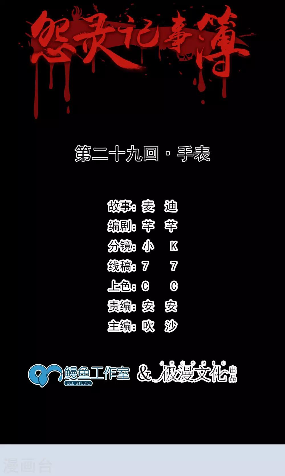 第29话 手表(1/2)-第30话