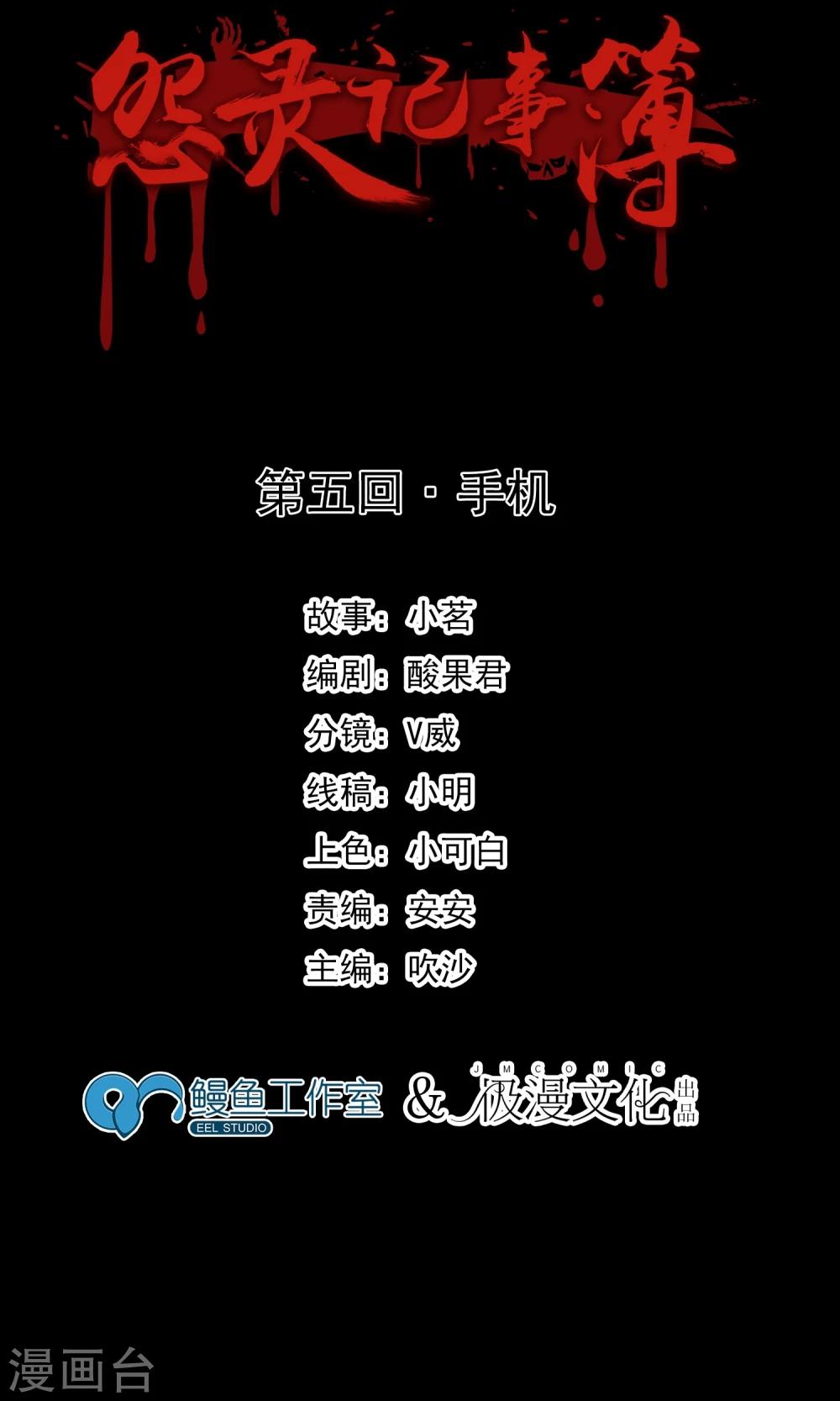 第5话 手机(1/2)-第6话