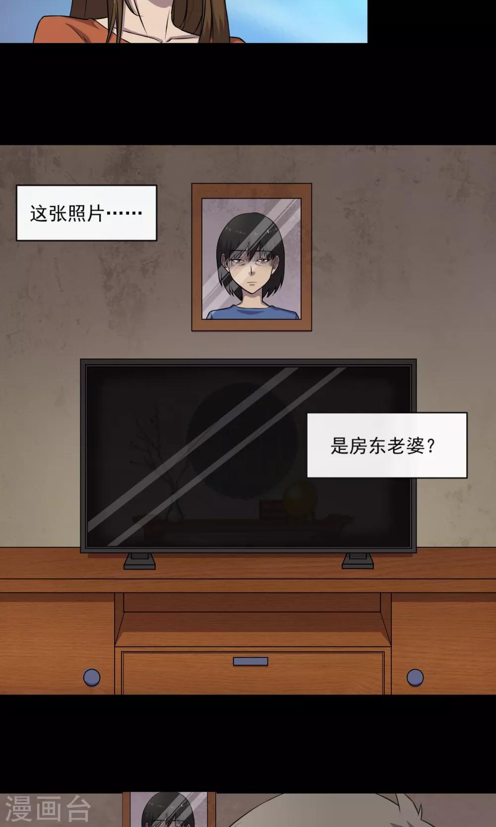怨靈記事簿 - 第7話 合同 - 4