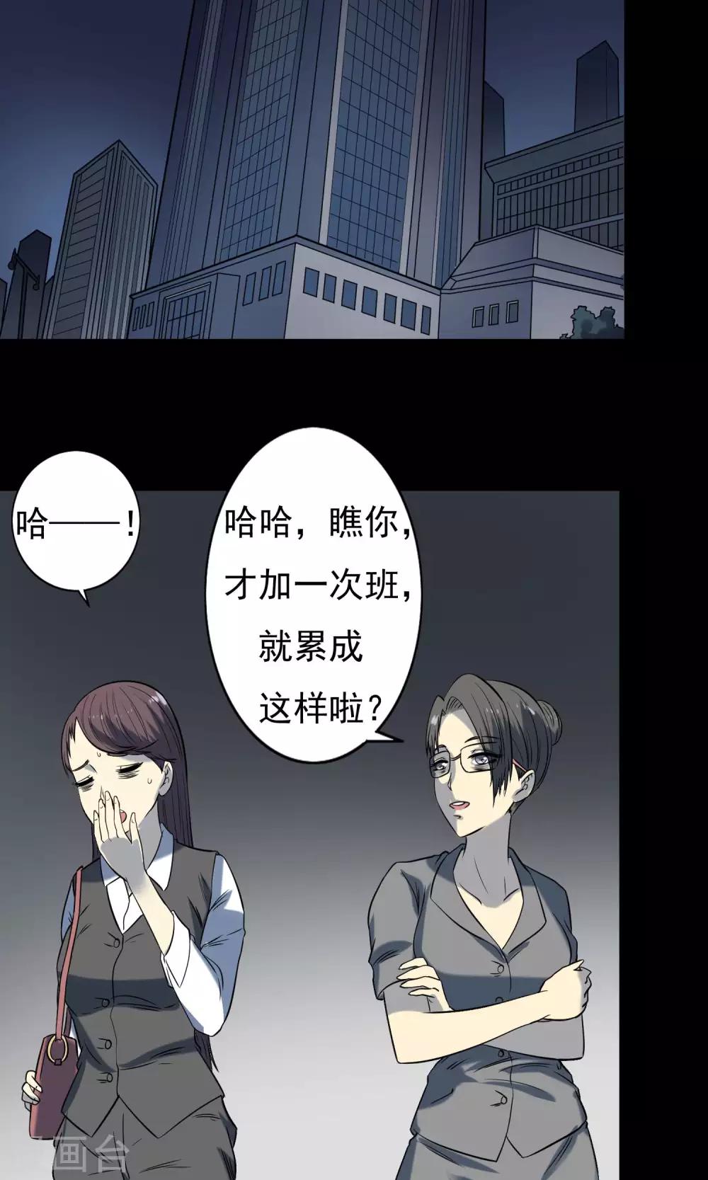 第9话 加班-第10话