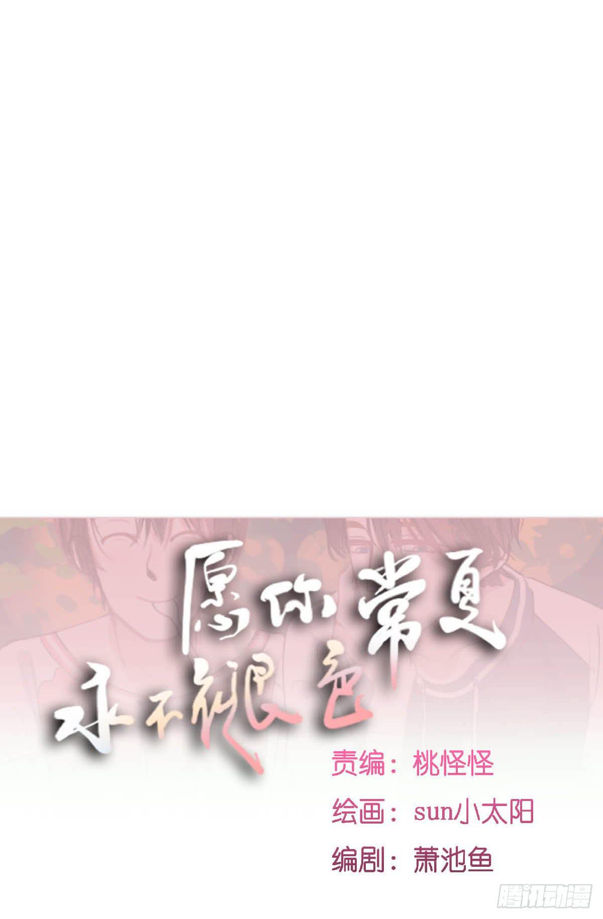 哥哥对常夏一见钟情(1/2)-第2话