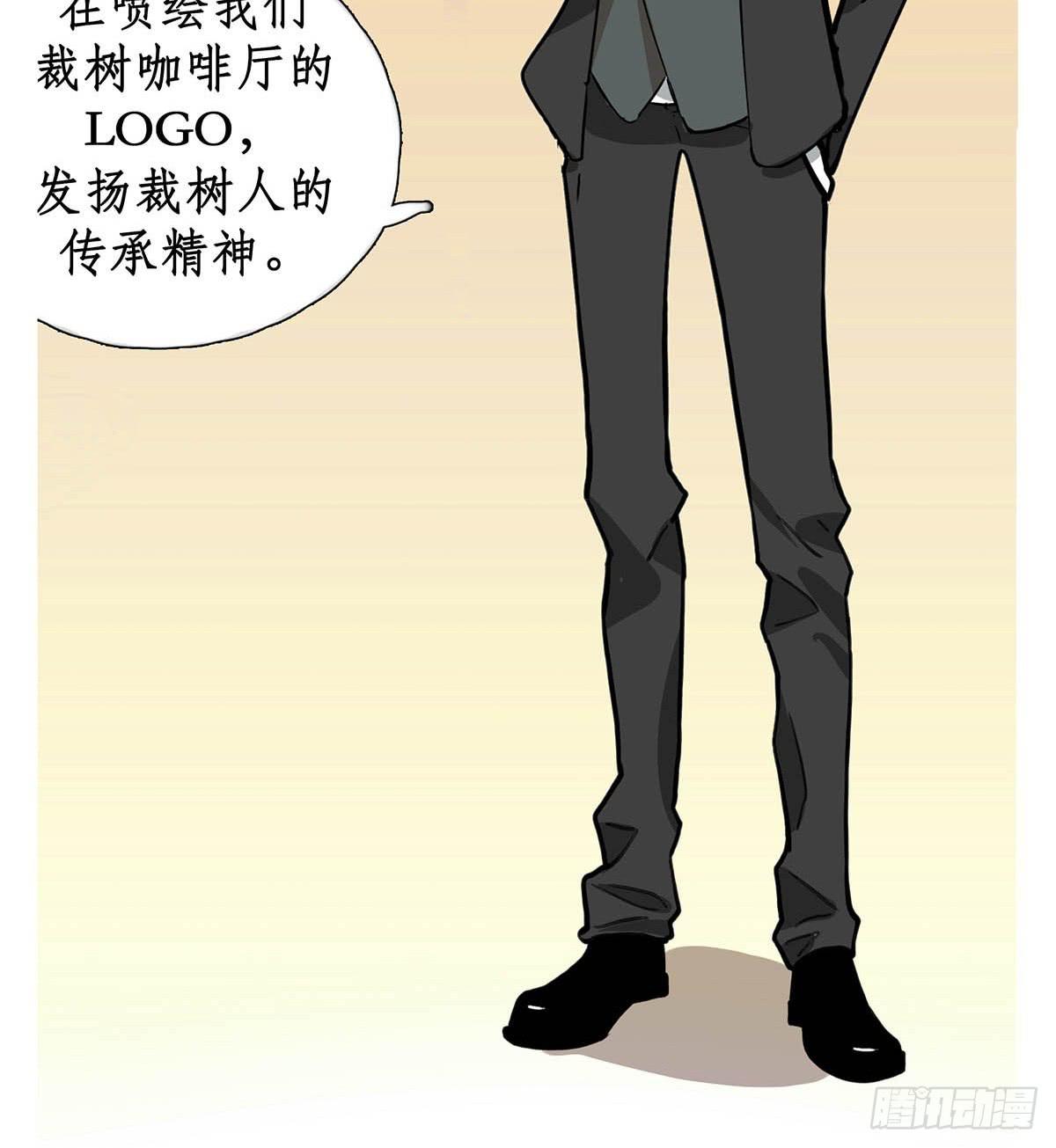 裁树咖啡灾难的一天(1/2)-第4话