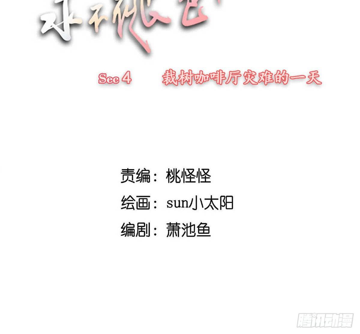 裁树咖啡灾难的一天(1/2)-第4话