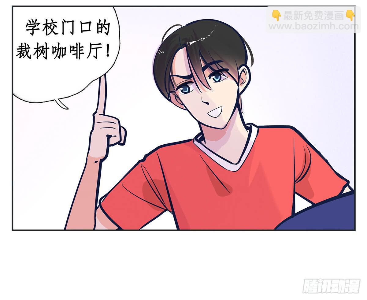 裁树咖啡灾难的一天(1/2)-第4话